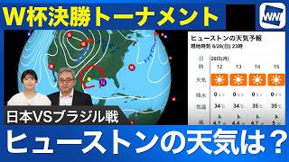 【サッカーW杯】決勝トーナメント1回戦　気になる現地のお天気は？(日本VSブラジル)