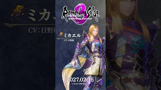 『ロマンシング サガ3 デスティニーユナイテッド』【キャラクター紹介】 ミカエル