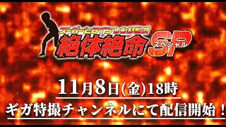 [戰隊] ギガ特撮チャンネル GIGA特攝YT頻道