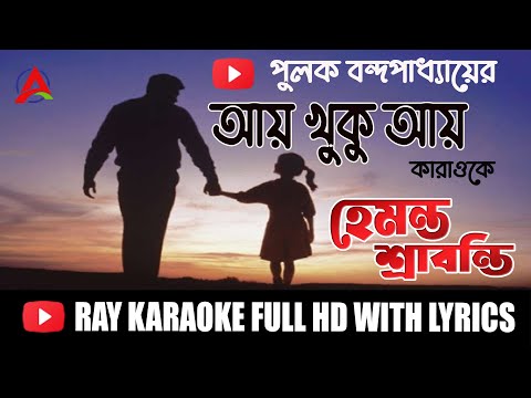 RAY KARAOKE and Semonta Pramanik