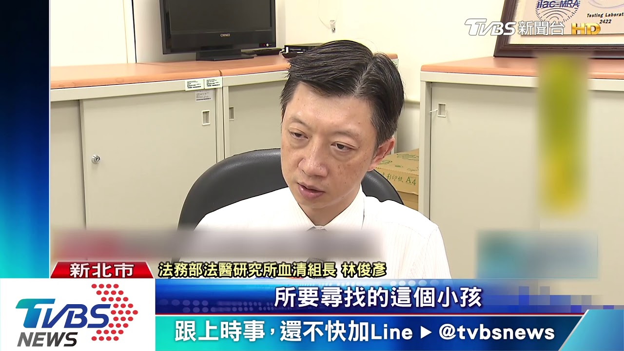 出生兩月即失聯! 法醫所17年後助團圓