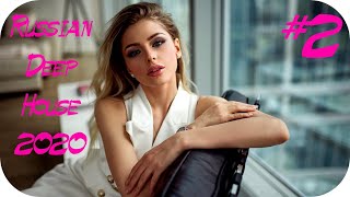 ?? РУССКИЙ ДИП ХАУС 2020 НОВИНКИ МИКС ? Russian Deep House 2020 Music Mix ? Слушать Музыка 2020 #1