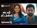 வேதிகாவிடம் வம்புக்கு வந்த தீரஜ் ரிச