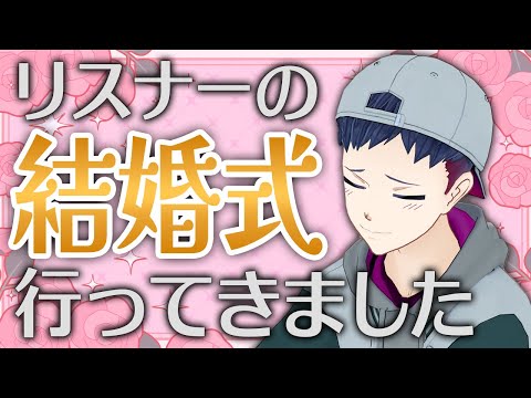 Happy Listener Wedding