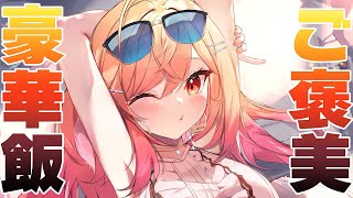 一条莉々華 - 月に一回の?ご褒美豪華飯?の時間だ！！！！28、29万人も記念して！！わああああい！！！！【#一条莉々華/hololive DEV_IS ReGLOSS】