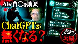【都市伝説】海外で激震…！異例の事件発生でChat GPTがなくなるかもしれません。