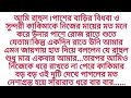 গল্প সুন্দরী বিধবা কাকিমা Bengali Romantic Story Bengali