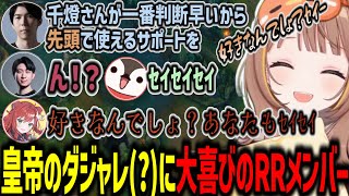 【LTK練習】皇帝のダジャレ(?)に大喜びの千燈ゆうひ達【千燈ゆうひ/なぎさっち/KH/乾伸一郎/焼きパン/Ceros/LTK/RR/切り抜き】