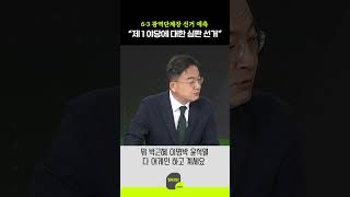 6·3 광역단체장 선거 예측 “제 1 야당에 대한 심판 선거”
