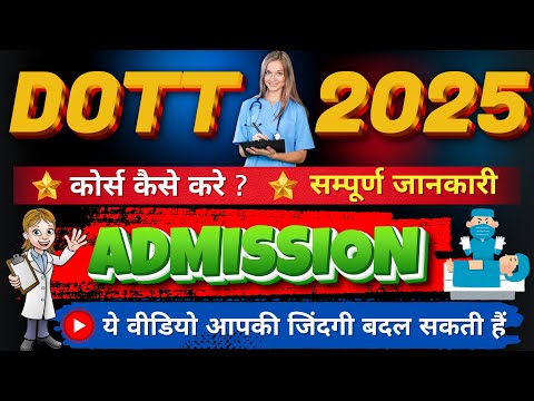 DOTT Course Admission Procedure in 2025 | Best Paramedical Course Admission | Operation Theatre Info