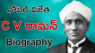 C V Raman Biography In Telugu  C V Raman Story In 