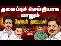 LIVE Election Result Live Today தலைப்புச் செய்தியாக மாறு
