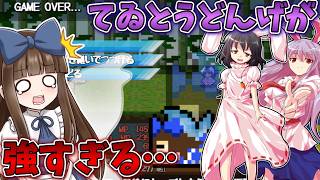 竹林のボス、てゐとうどんげが強すぎる… Part4【三妖精のぴょこぴょこ討伐大作戦!】【東方二次創作ゲーム】【ゆっくり実況】