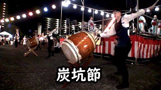 和太鼓 炭坑節 千葉神楽太鼓2023 千葉神楽太鼓 真砂夏祭り 2日目 盆踊り