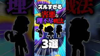 【ブロスタ】害悪な理不尽戦法3選#ブロスタ #brawlstars #BSWF26