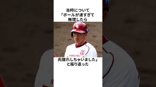 「ライトからの爆速送球で先輩を潰した」大谷翔平だったが…#大谷翔平  #野球 #fyp
