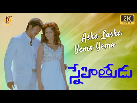 అస్క్ లస్క ఏమో