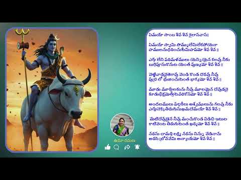 Emayya Samba Shiva Shiva #shiva #umaramana #shankar #devotional #telugu #bhakti #bhaktiranjani AIR