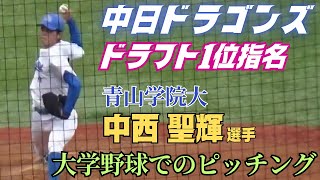 【2025ドラフト】中日ドラゴンズからドラフト1位指名の青山学院大・中西聖輝選手の東都大学リーグでのプレーを紹介