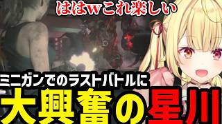 【BIOHAZARD RE:2＃6】クレア編ラストミニガンに大興奮の星川【星川サラ切り抜き】※ネタバレあり