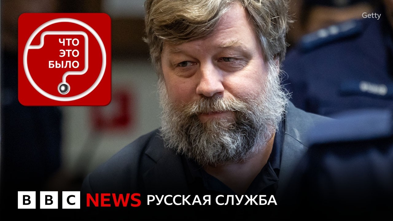 Как закончилось дело российского археолога Бутягина?