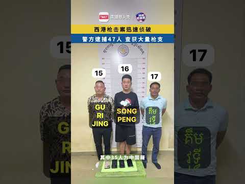 9月12日，据西哈努克省警方信息，前一日西港枪击案共计逮捕47人