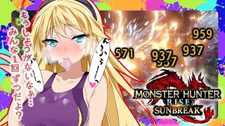 【MHR:S】属性開放気持ちよすぎるぉ…ォッ💕【VOICEROID実況プレイ】