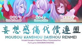 Download lagu 妄想感傷代償連盟 (Mousou Kanshou Daishou Renmei) — 宵崎奏 x 东云绘名 x 初音未来 | 歌词分配 | 中字 mp3