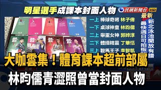 [問卦] 體育課本到底是幹嘛的？