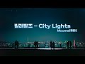 Leellamarz - City Lights Muuma[뮤마]🎧
