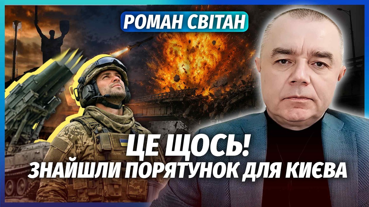 🔴СВІТАН: Нова ЗБРОЯ ЗСУ ЛАМАЄ ПЕРЕВАГУ РФ. Знищимо НЕ ЛИШЕ МІСТ В КРИМУ. Відк