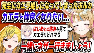 【マイクラ】カエラ、番長との絡みにメロメロなポルカのラブコールに返答【ホロライブID切り抜き/尾丸ポルカ/轟はじめ/カエラ・コヴァルスキア/日本語翻訳】