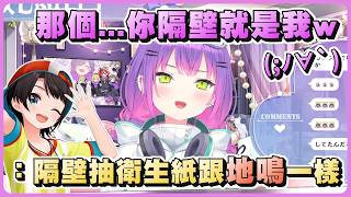 486跟Towa說上廁所時聽到隔壁抽衛生紙跟地鳴一樣大聲 但殊不知隔壁就是Towa...ww【常闇トワ/常闇永遠】20260414