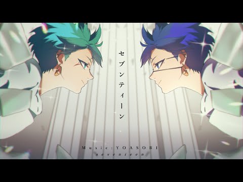 セブンティーン - YOASOBI(cover)