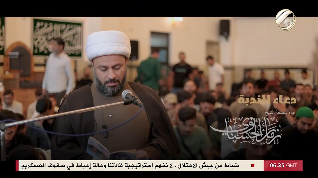 فيديو | دعاء الندبة بصوت الشيخ زمان الحسناوي - مركز الدراسات التخصصية في الامام المهدي (عج) | 2026/5/22