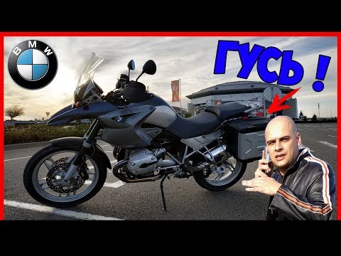 ПЕРЕСЕЛ на ГУСЯ с КИТАЙЦА и ОХРЕНЕЛ! BMW R1200GS РВЁТ ТРУСЫ!