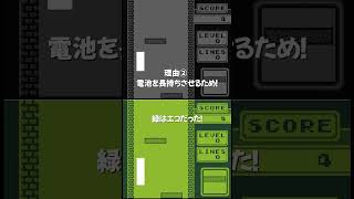 ゲームボーイの画面は、なぜ"緑"だったのか？