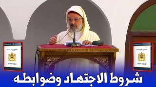 رفع شعار الاجتهاد والتجديد لهدم الإسلام من داخله .. تعديلات مدونة الأسرة نموذجا || د. هشام اغبالو