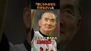 大谷翔平の背中を一番押したのは長嶋茂雄だった #野球 #大谷翔平 #長嶋茂雄