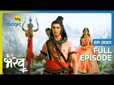 महादेव ने पार्वती को बताया सती का सत्य  | Shaktipeeth Ke Bhairav | Full Ep. 1 | Big Magic