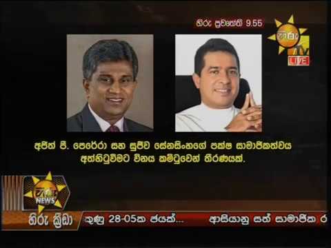 Hiru News 9.55 PM | 2019-09-14