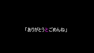 【結月ゆかり】ありがとうとごめんね 【オリジナル】【リアレンジ】