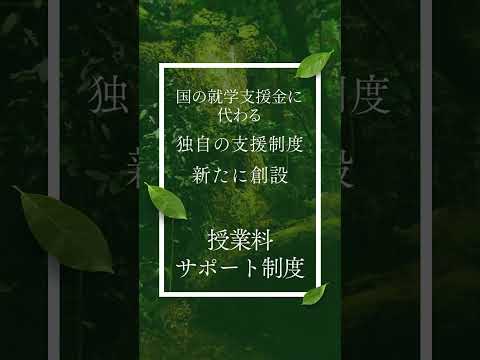 教育学科 まな高等学院･まな中等学院 協賛企業･団体･個人