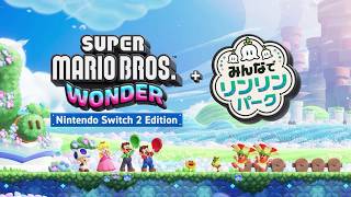 switch2 紹介映像 スーパーマリオワンダー＋りんりんパーク