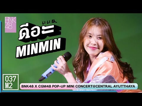 220122 BNK48 Minmin - ดีอะ @ BNK48 ดีอะ x CGM48 Eien Pressure POP UP Mini Concert [Fancam 4K 60p]