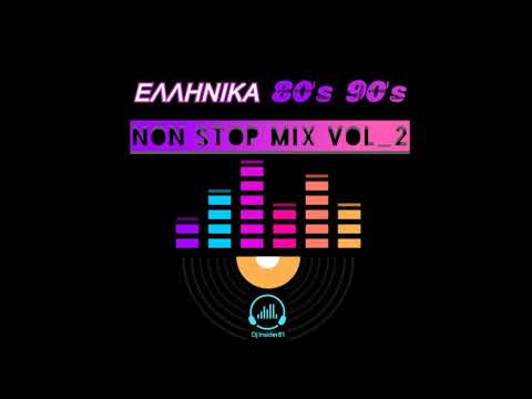 Dj Insider81 - ΕΛΛΗΝΙΚΑ 80's 90's Non Stop Mix Vol_2