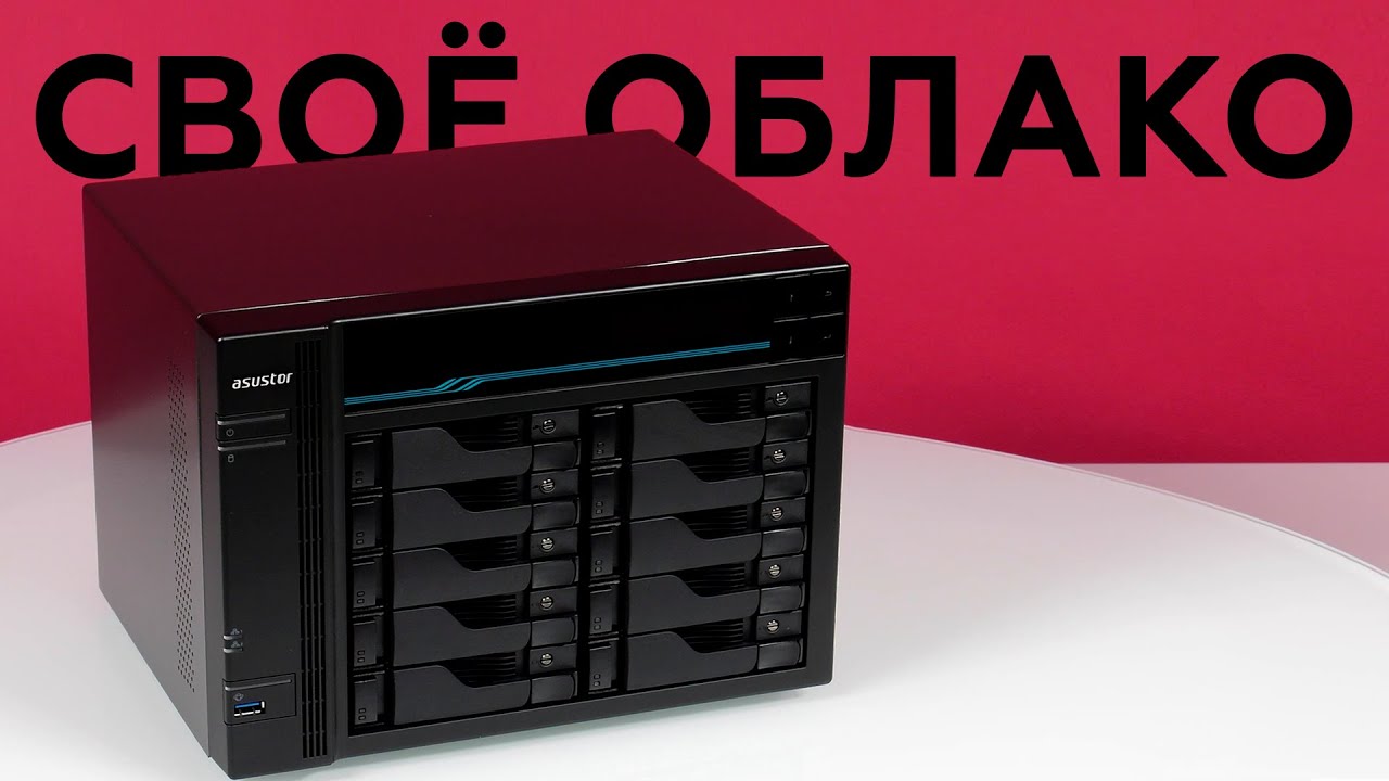 Сетевой накопитель Asustor Lockerstor AS6510T