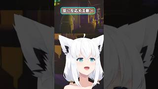 いたずらきーつね3連発＋1 #白上フブキ #風真いろは #ホロライブ切り抜き #ホロREPO #shorts