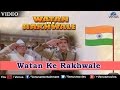 Watan Ke Rakhwale Watan Ke Rakhwale