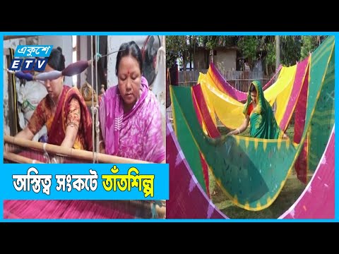তাঁতশিল্প টিকিয়ে রাখতে হিমশিম খাচ্ছেন তাঁতিরা